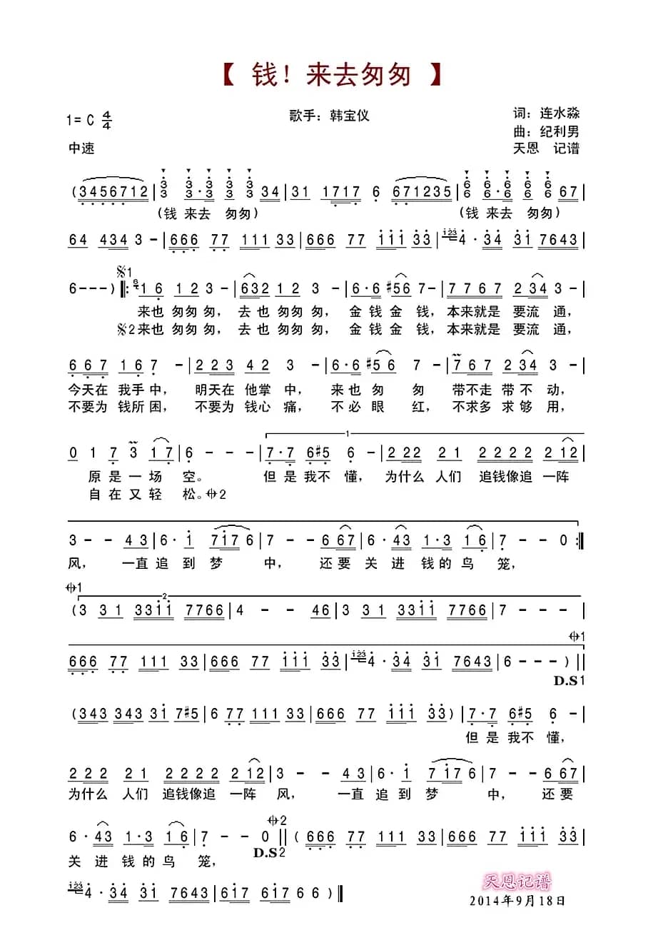 钱!来去匆匆（韩宝仪）