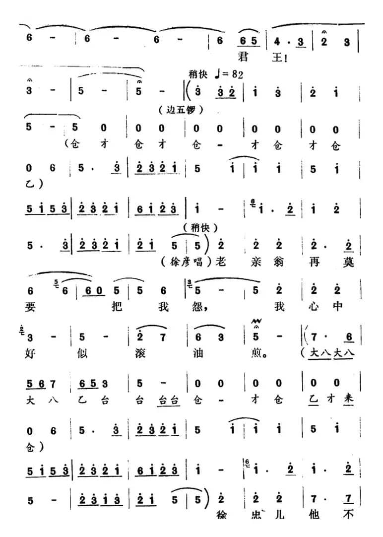 [怀梆]听一言气满腔（选自《反西京》张遂、徐彦[老生]对唱）