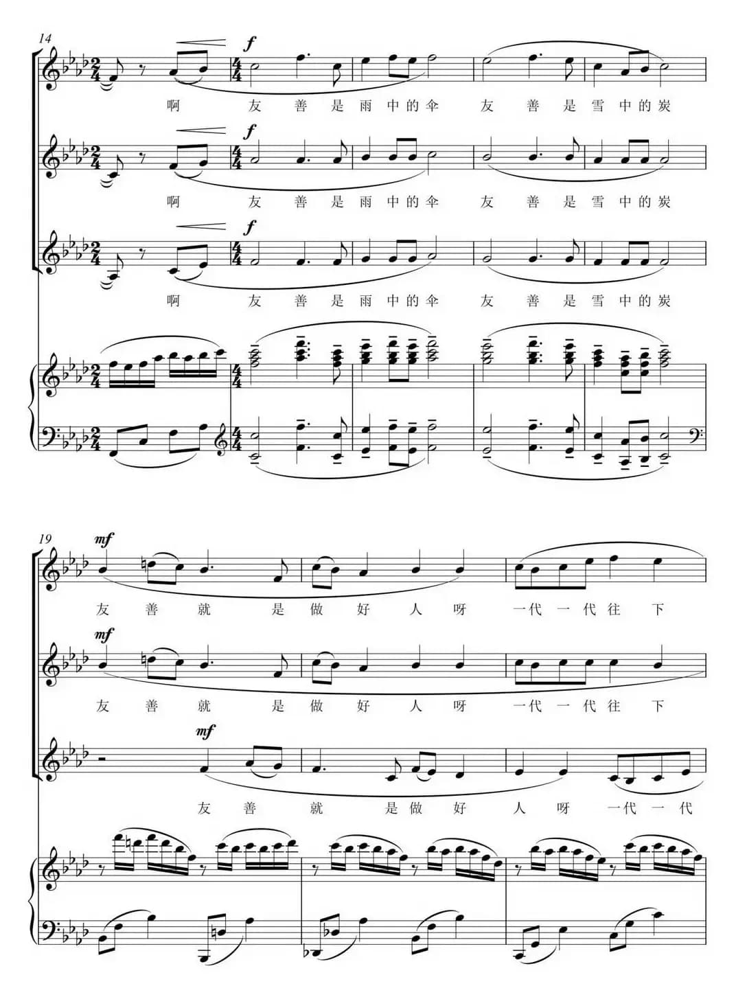 社会主义核心价值观少儿组歌：友善歌（正谱）