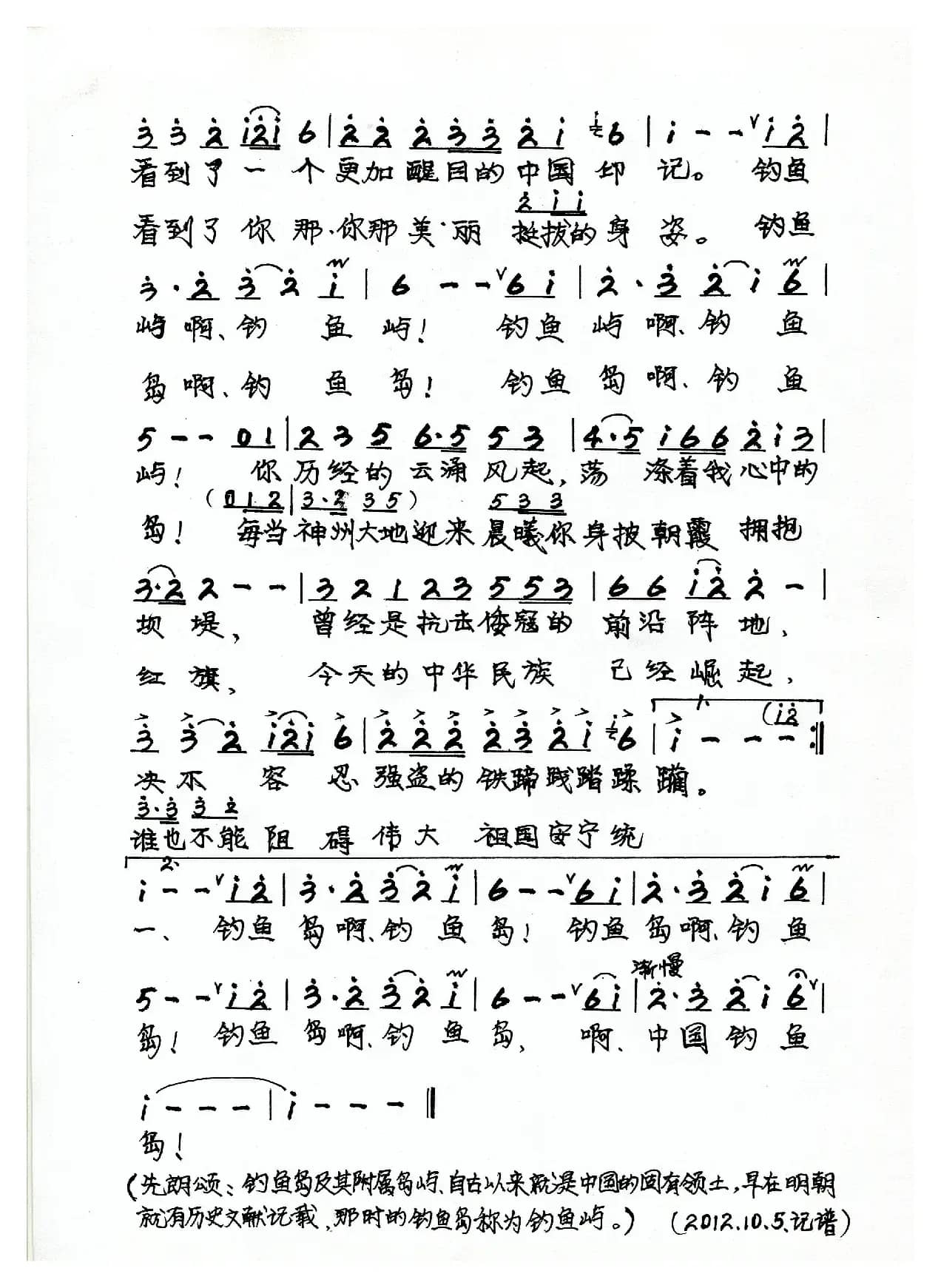 中国钓鱼岛（红霞词 高胜海曲）