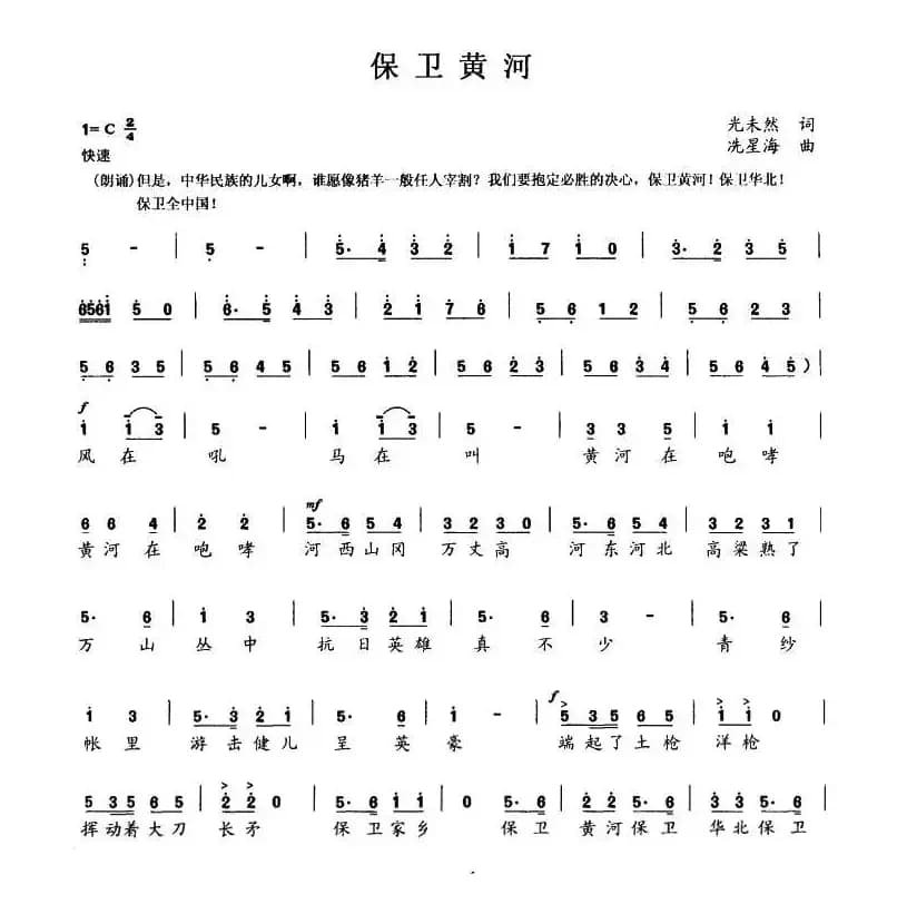 保卫黄河（《黄河大合唱》选曲）