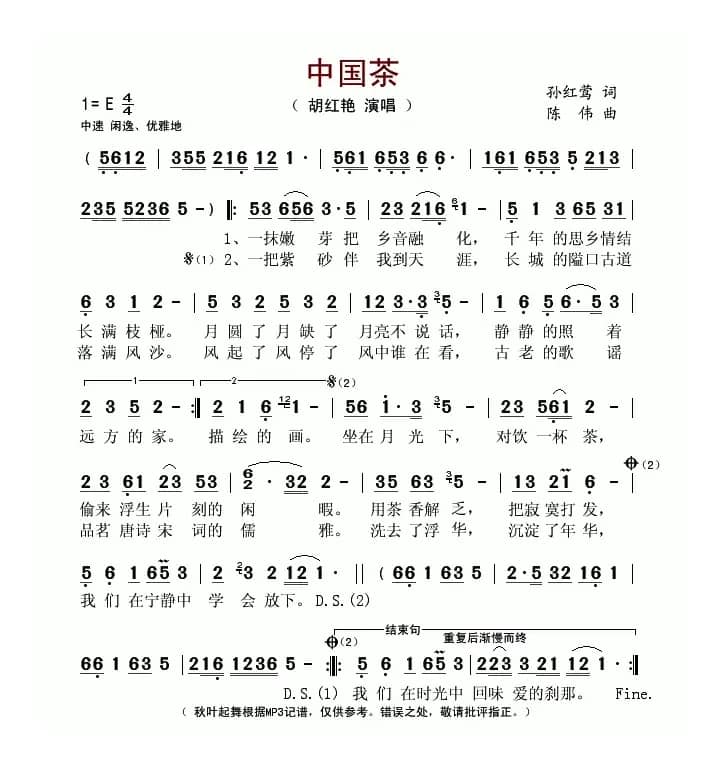 中国茶（孙红莺词 陈伟曲）