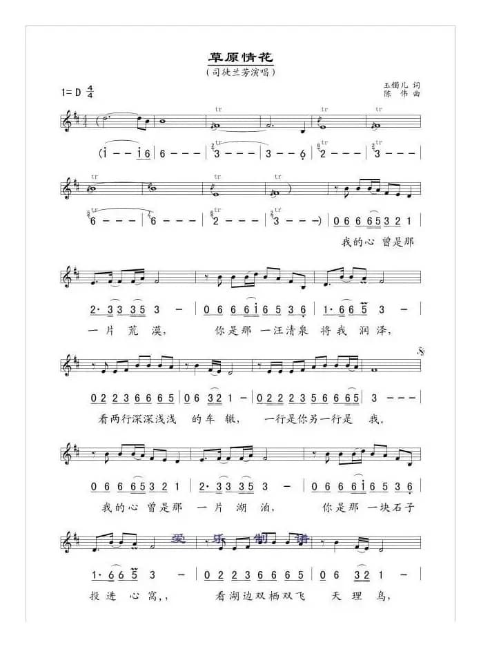 草原情花（线、简谱混排版）