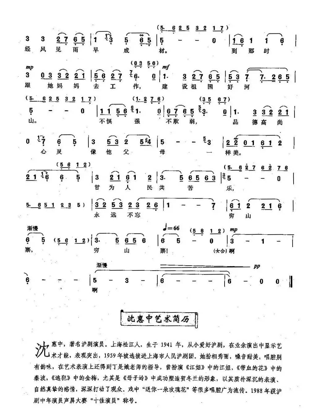 [沪剧]手拿一朵红玫瑰（《母子岭》贺冬兰唱段）