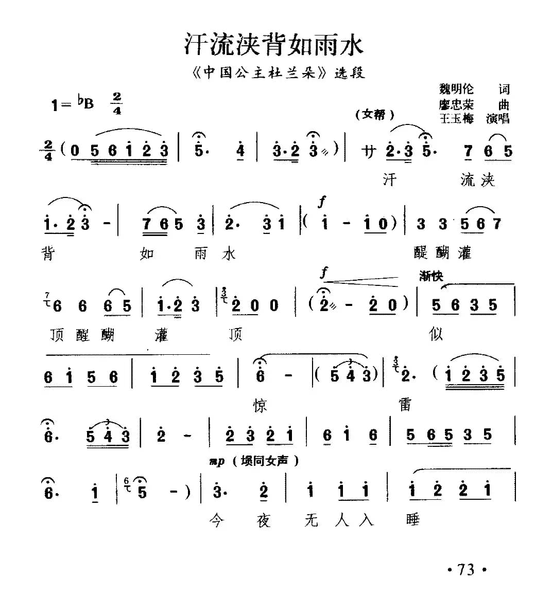 [川剧] 汗流浃背如雨水（《中国公主图兰朵》选段）