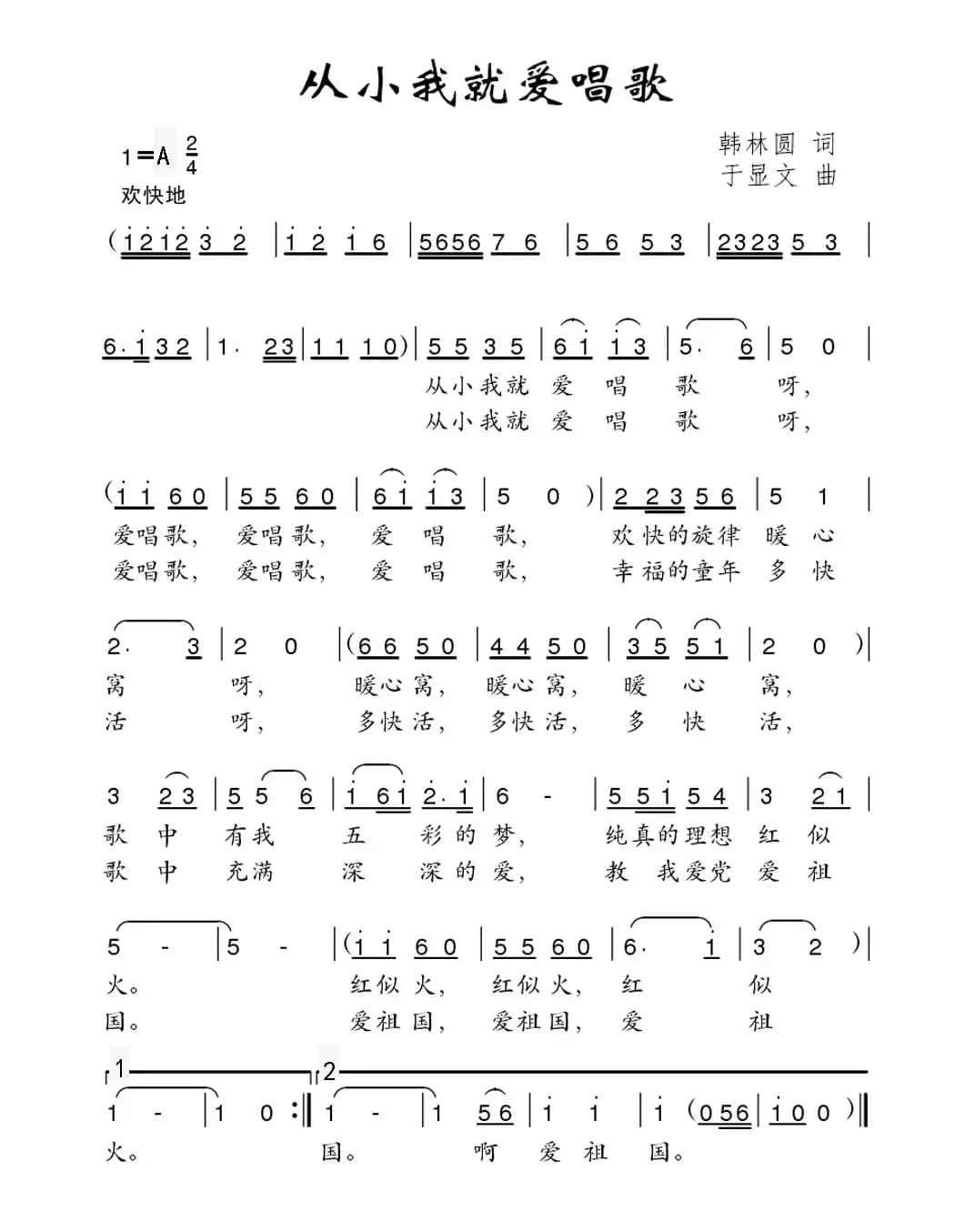 从小我就爱唱歌