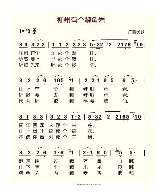 柳州有个鲤鱼岩