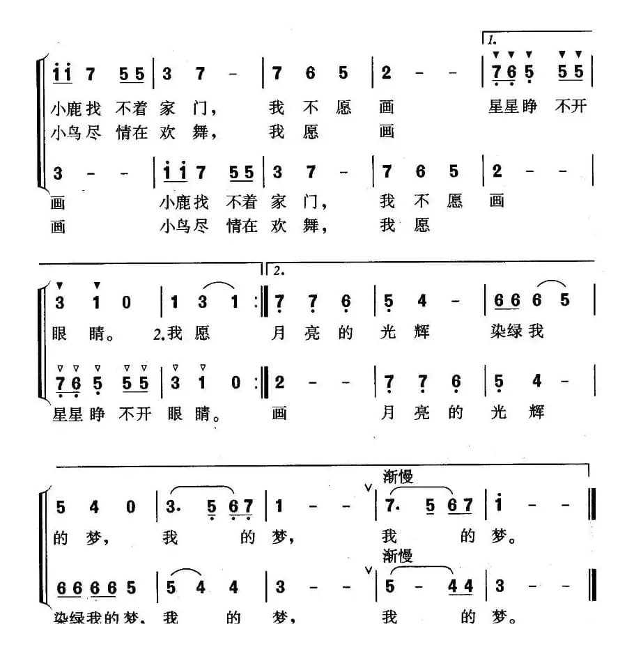 小画家（陈佑松词 郭瑶曲、二部轮唱）