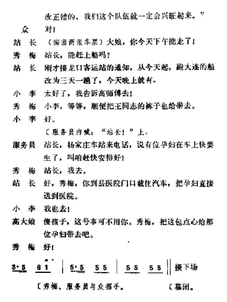 [吕剧]春风送暖（全剧之第三场）