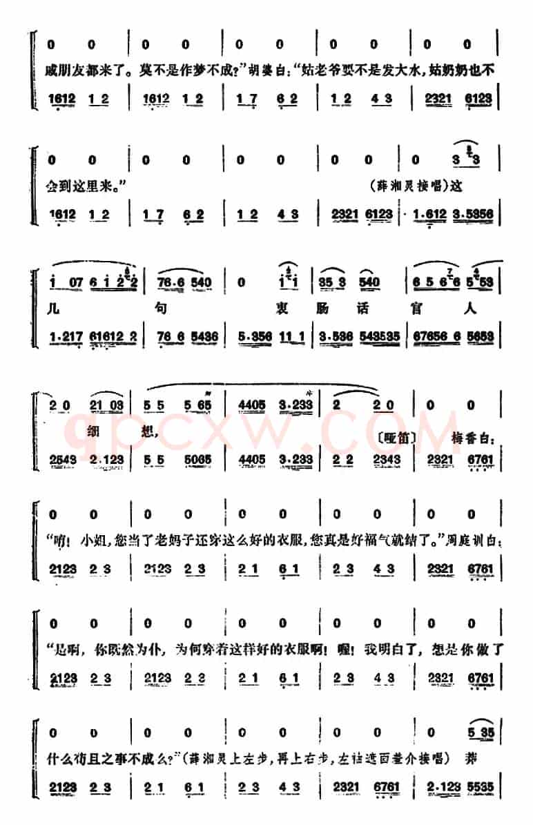 锁麟囊 （第十二场）