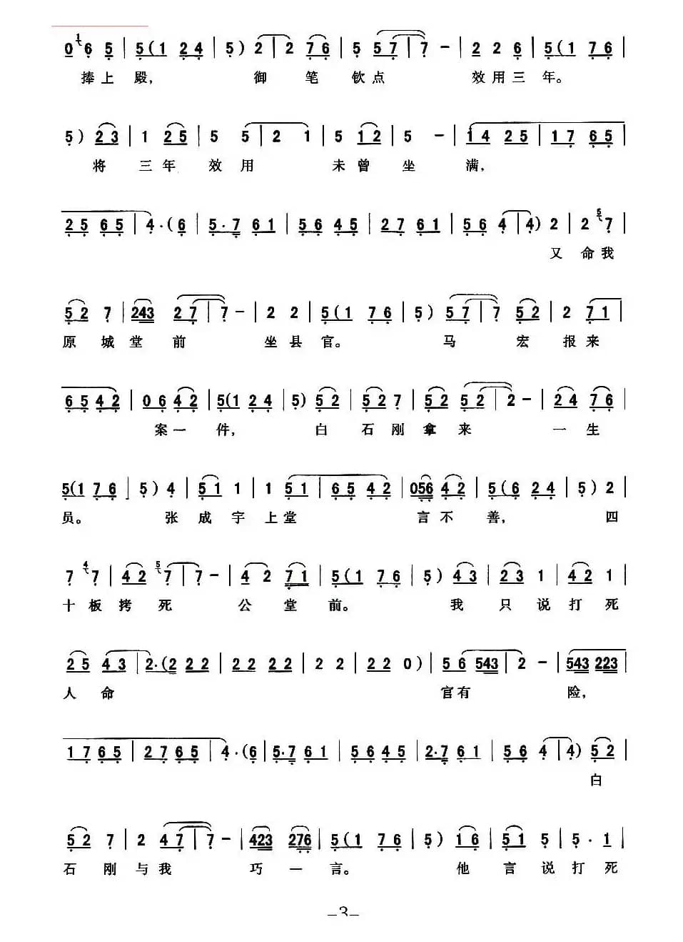 [秦腔]在原城堂前上了马（《八件衣·悔路》杨廉唱段）