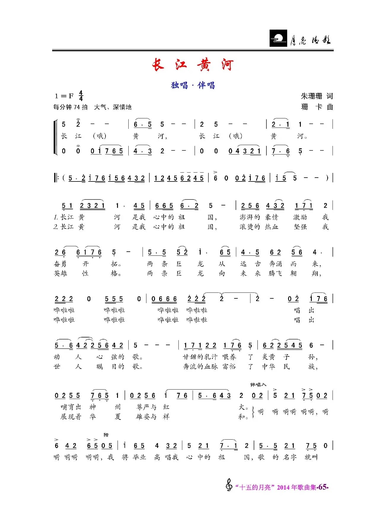 长江黄河/凤仙花（独唱·伴唱/少儿歌曲）