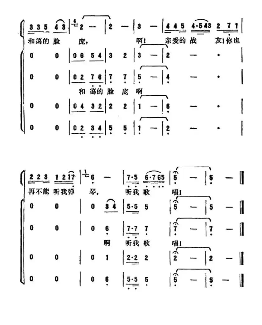 怀念战友（电影《冰山上的来客》插曲）