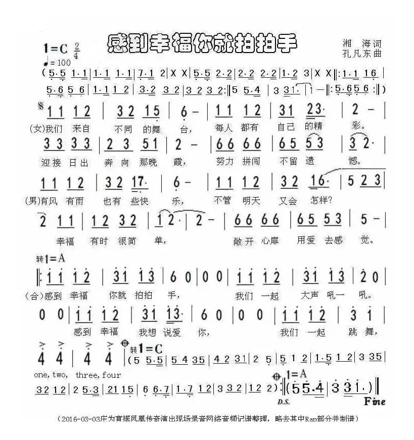 感到幸福你就拍拍手