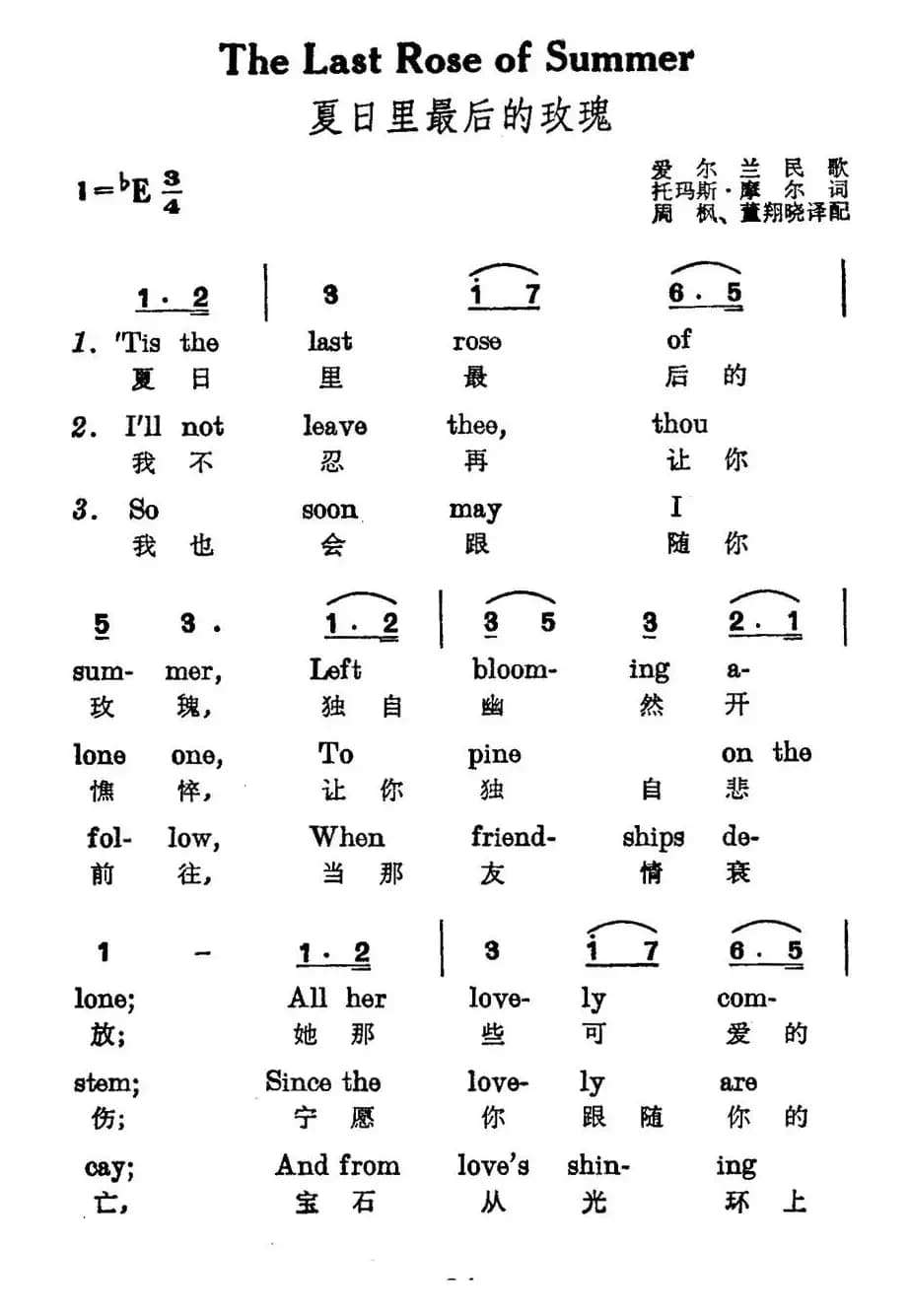 [爱尔兰]夏日里最后的玫瑰