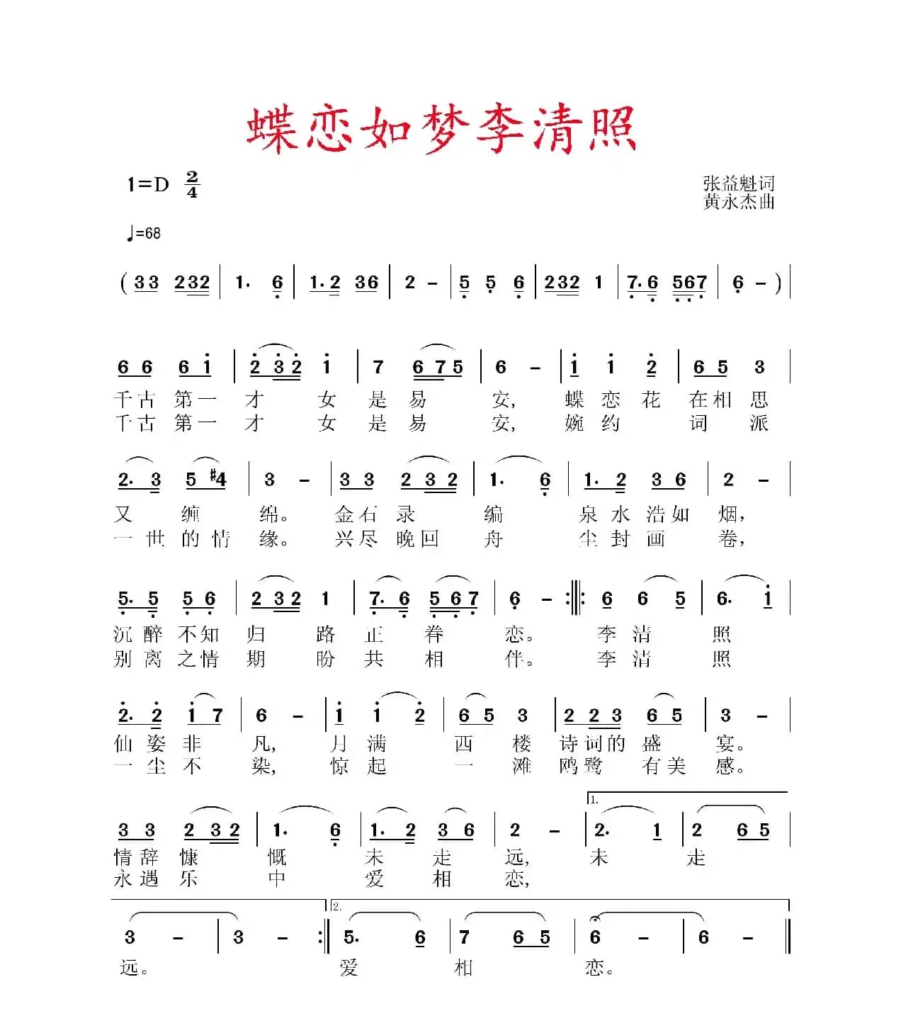 蝶恋如梦李清照