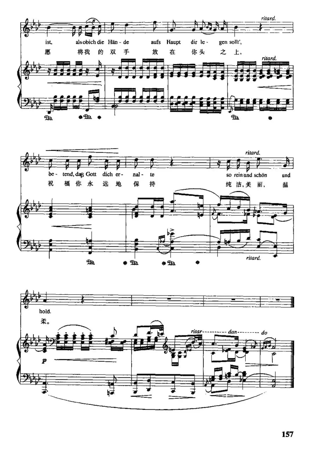 [德]你好像一朵鲜花（中外文对照、正谱）