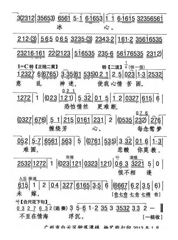[粤曲]恨不相逢未嫁时