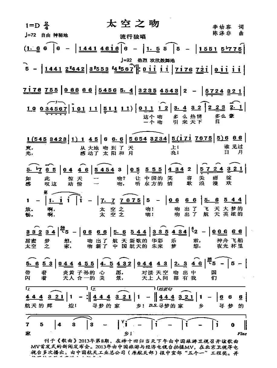 太空之吻（李幼容词 陈涤非曲）