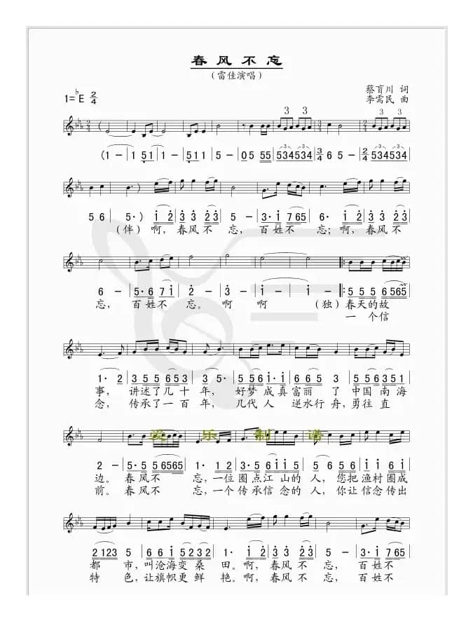 春风不忘(线、简谱混排版)