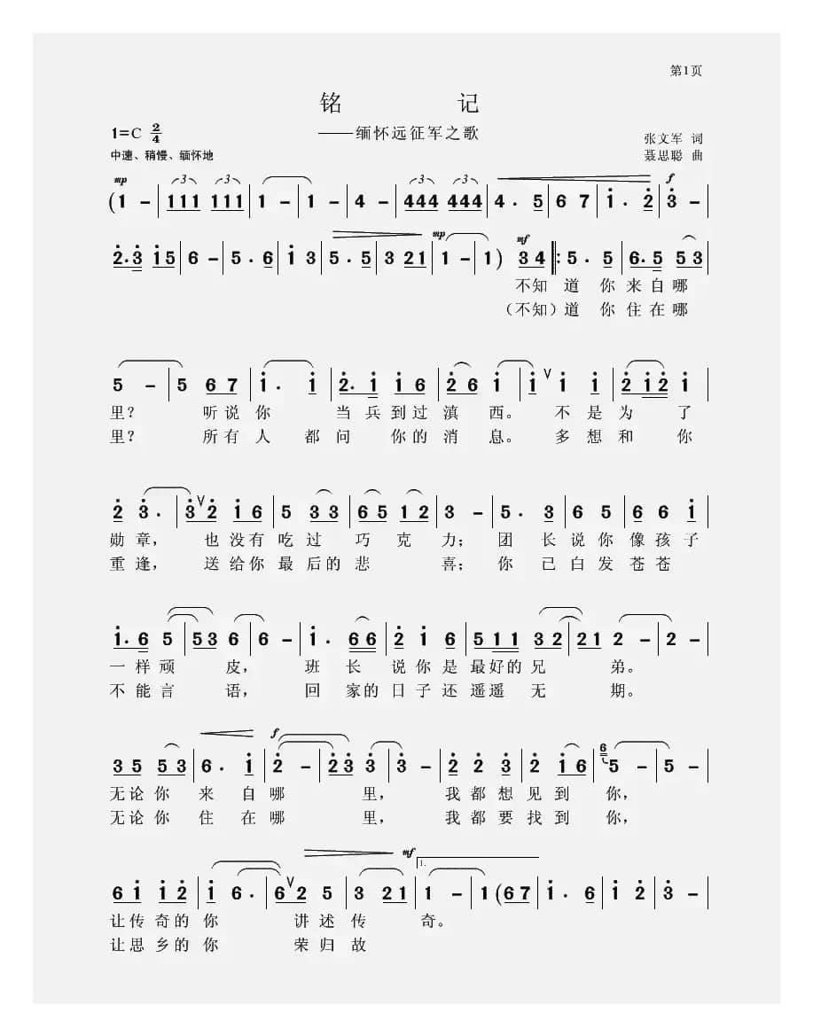 铭记（缅怀远征军之歌）