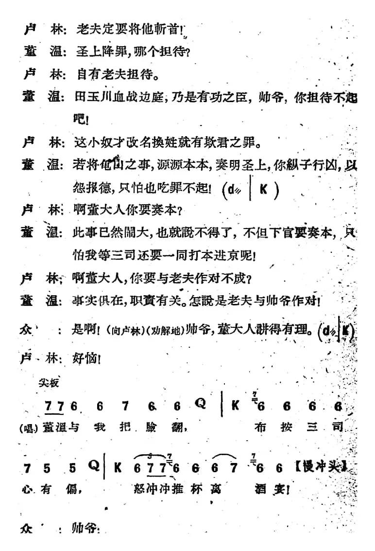 [河北梆子]《蝴蝶杯》第九场 杯证