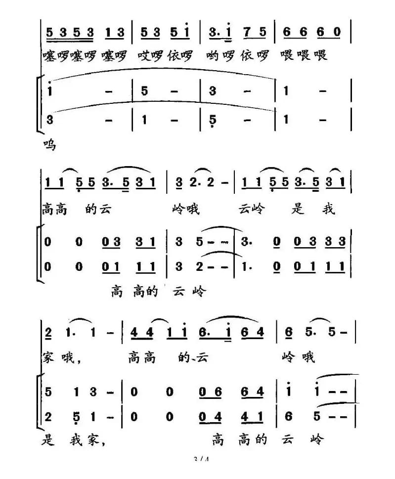 云岭是我家（合唱）
