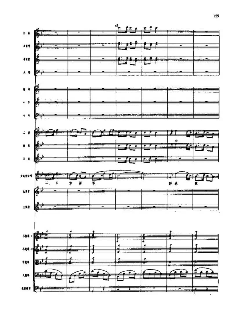 长征组歌(总谱线)九、报喜