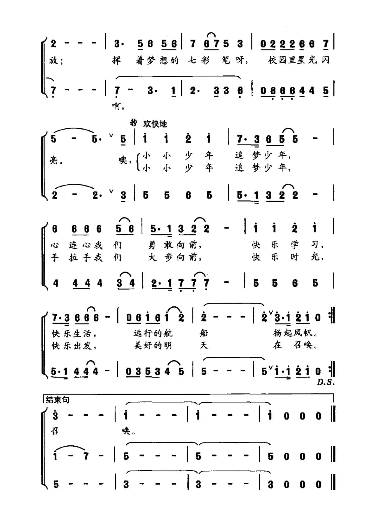 追梦少年（徐阡寒词 潘力峰曲）