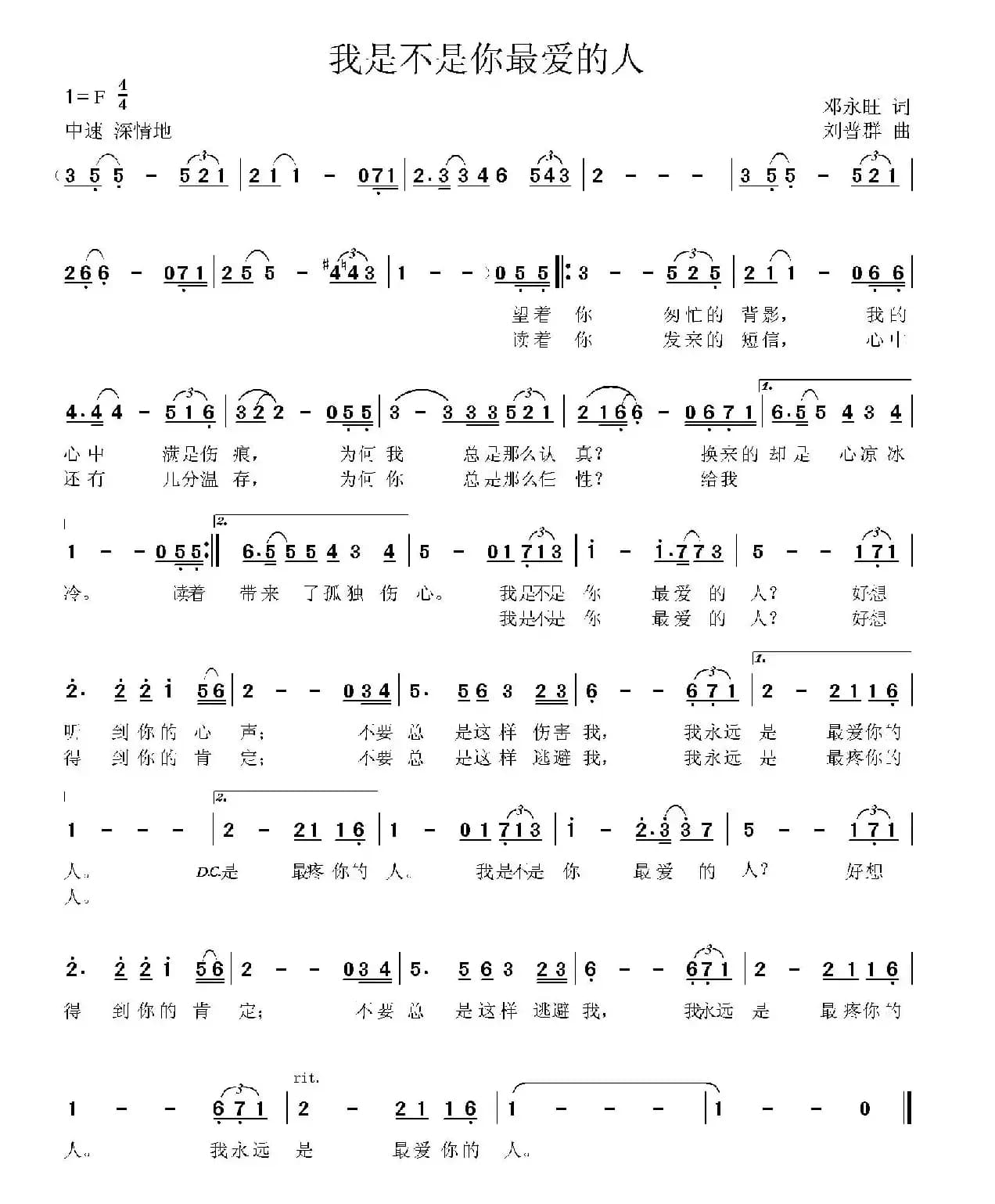 我是不是你最爱的人（邓永旺词 刘普群曲）