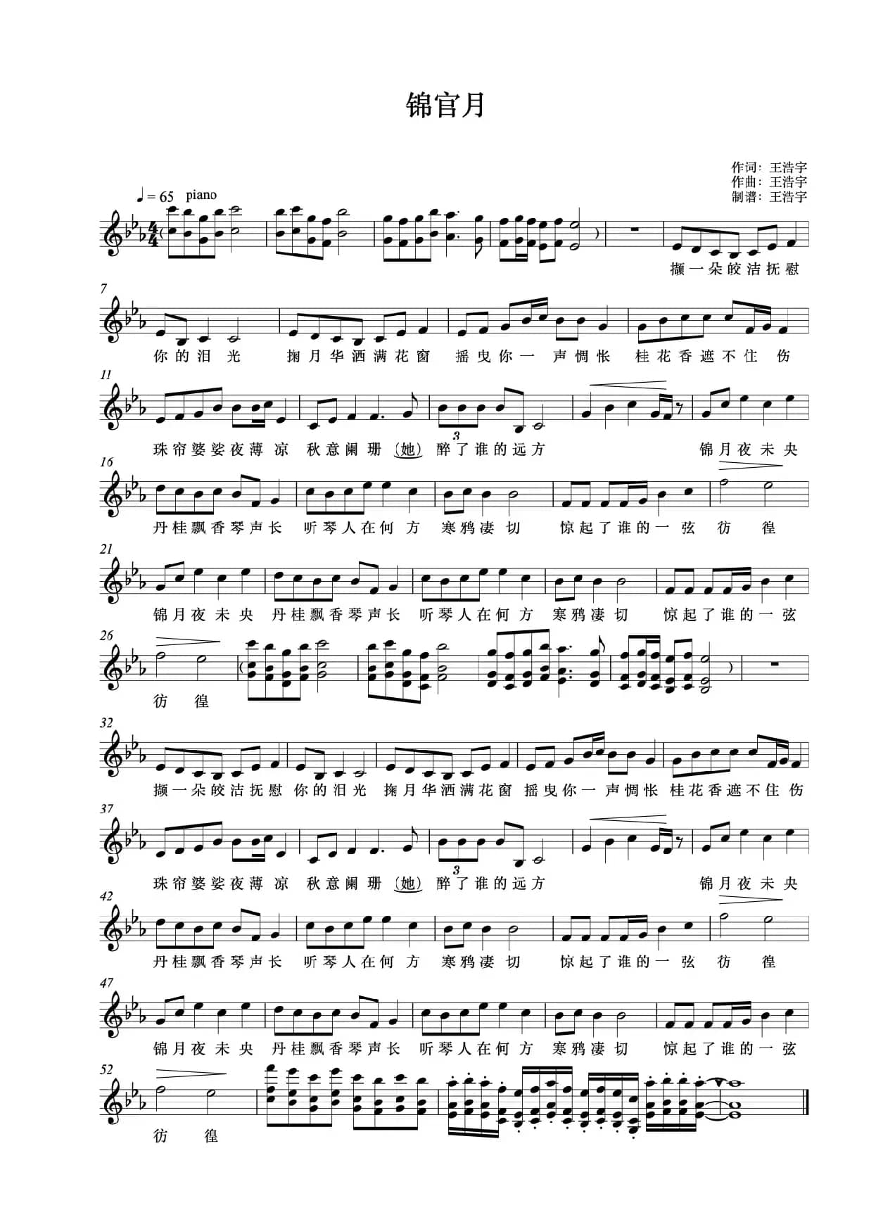 锦官月（声乐作品）