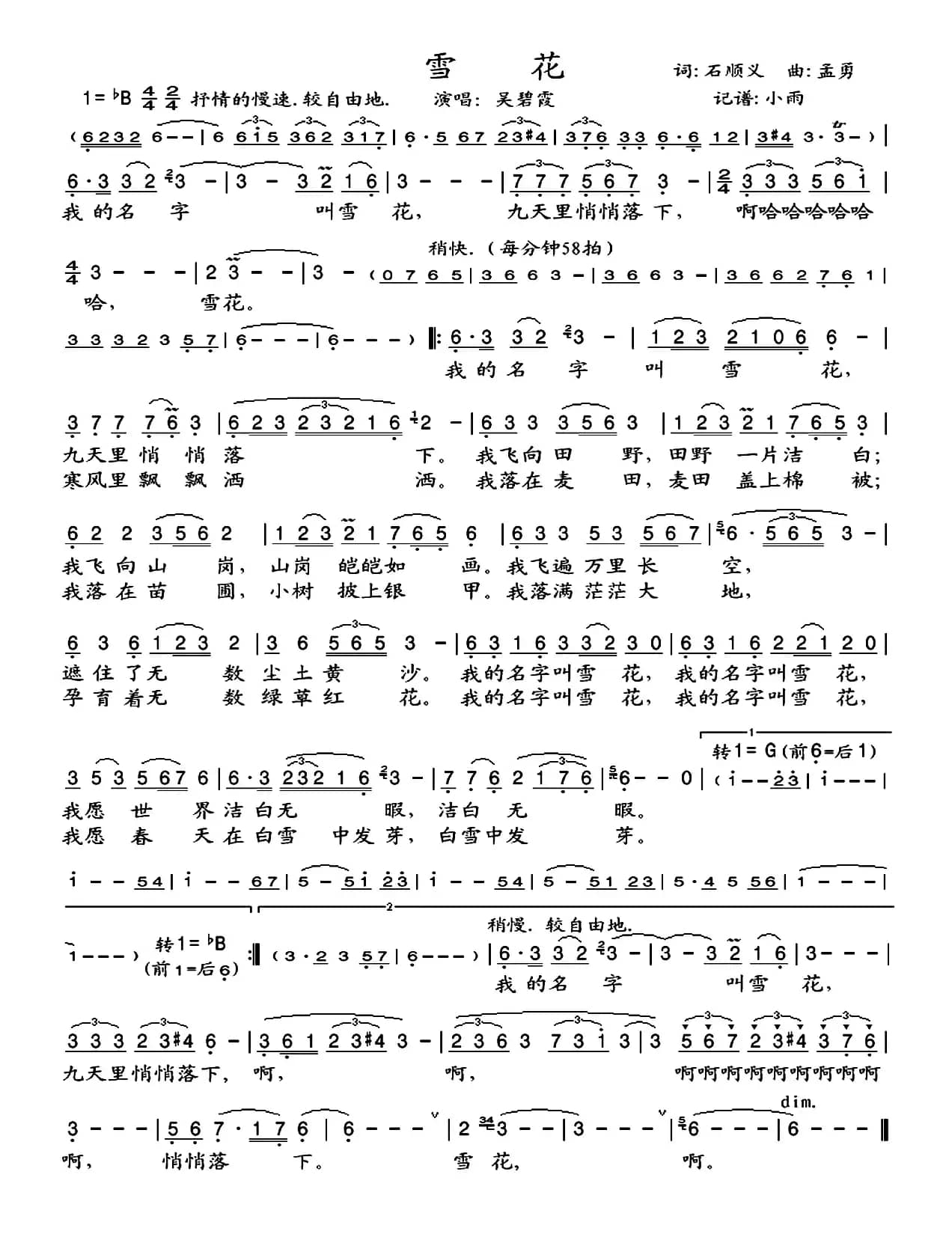 雪花（石顺义词 孟勇曲）