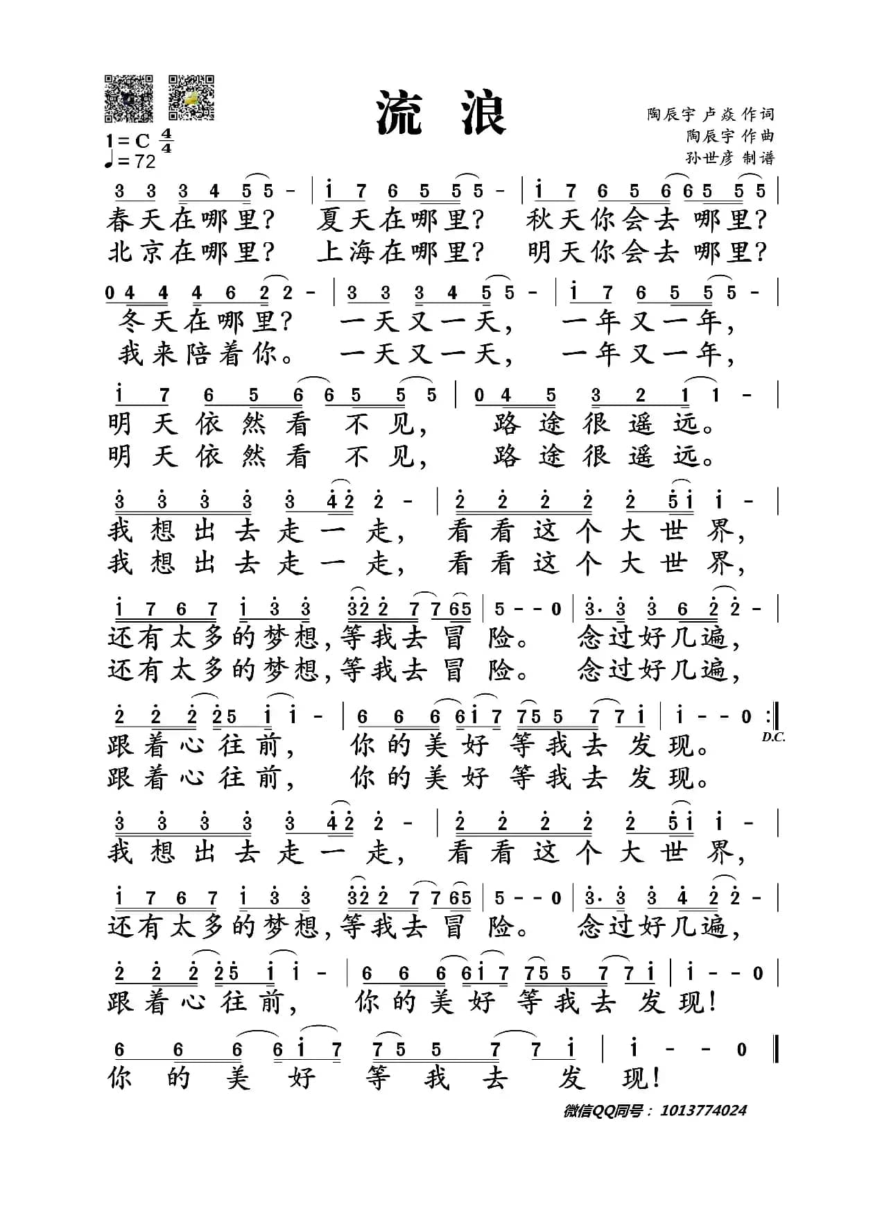 流浪（陶辰宇 卢焱词 陶辰宇曲）