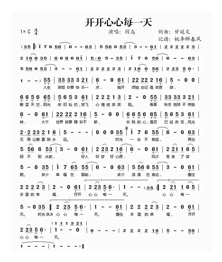 开开心心每一天