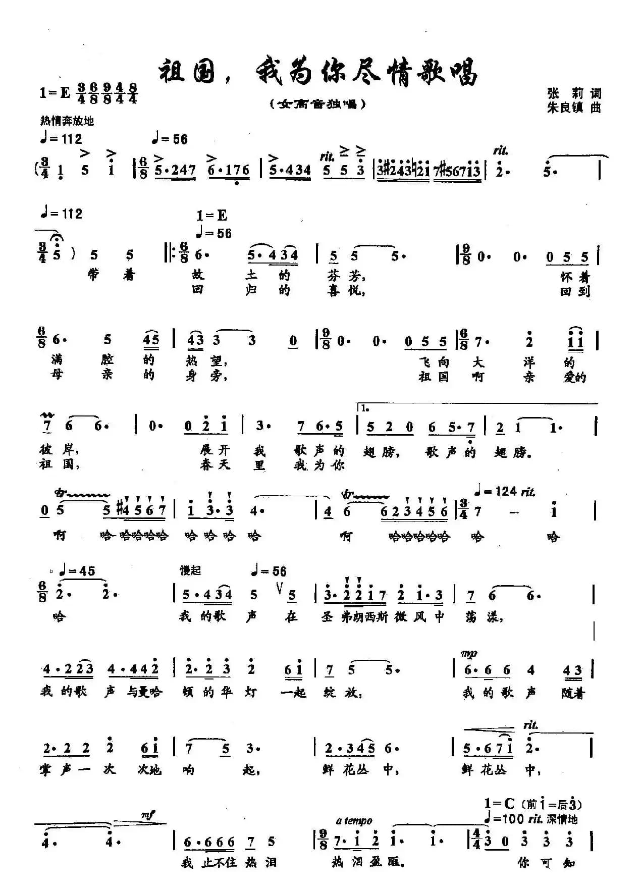 2祖国，我为你尽情歌唱（双谱）