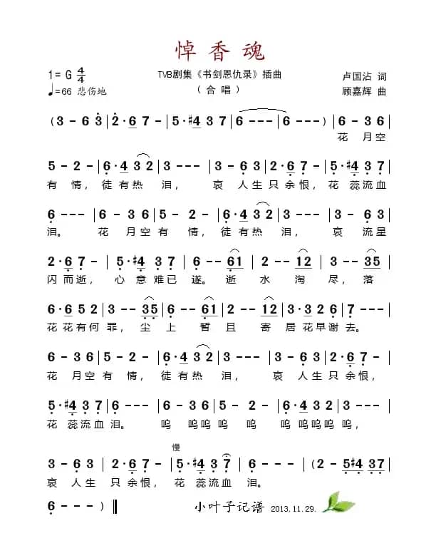 悼香魂（电视剧《书剑恩仇录》插曲）