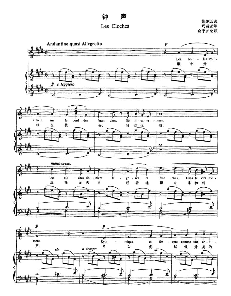 钟声 （德彪西作曲版、正谱）