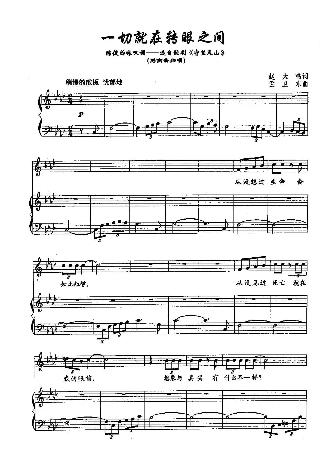 43一切就在转眼之间（双谱）（（歌剧《守望天山》选段））