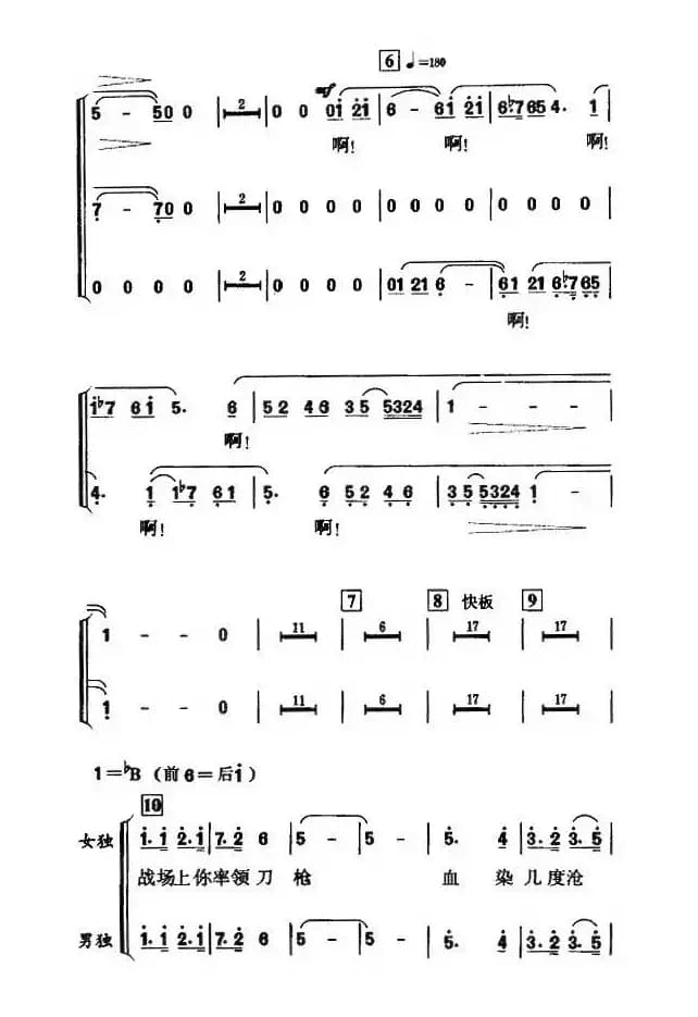 红旗颂（薛锡祥填词 吕其明曲、四部合唱）