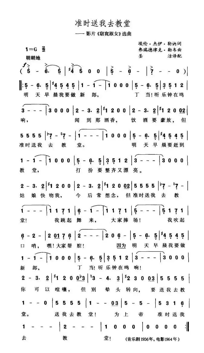 准时送我去教堂（美）