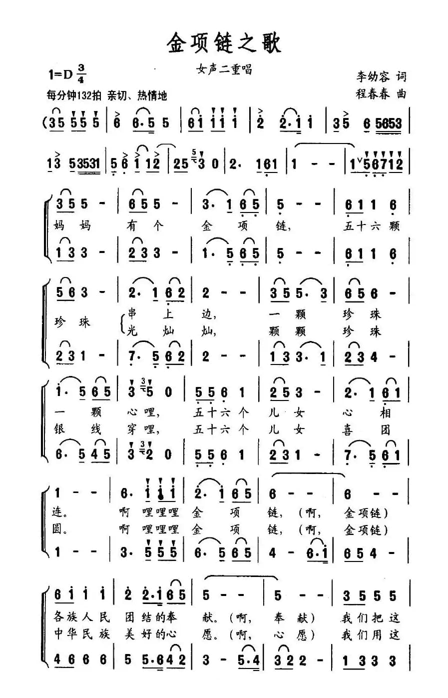 金项链之歌（李幼容词 程春春曲）