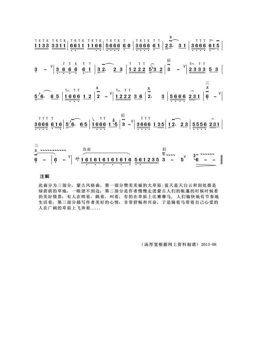 黑马踏青（葫芦丝独奏）