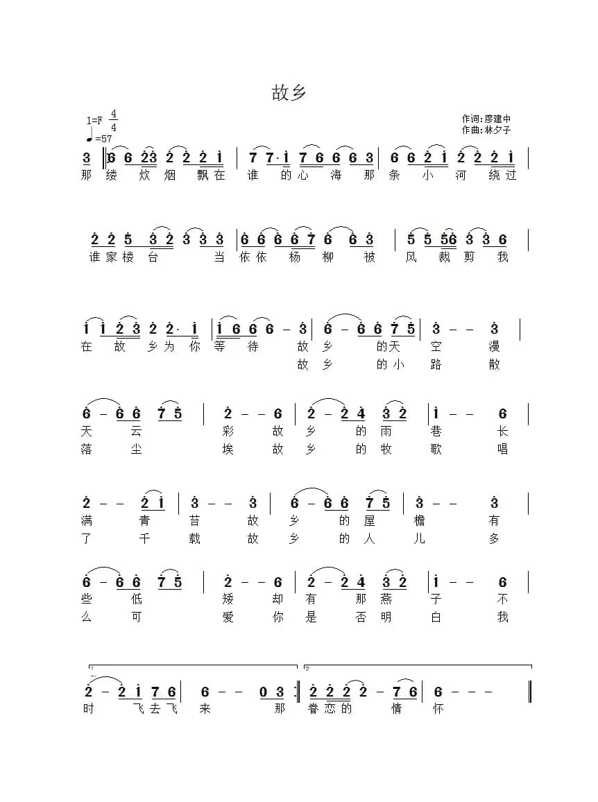 故乡（廖健中词 林夕子曲）