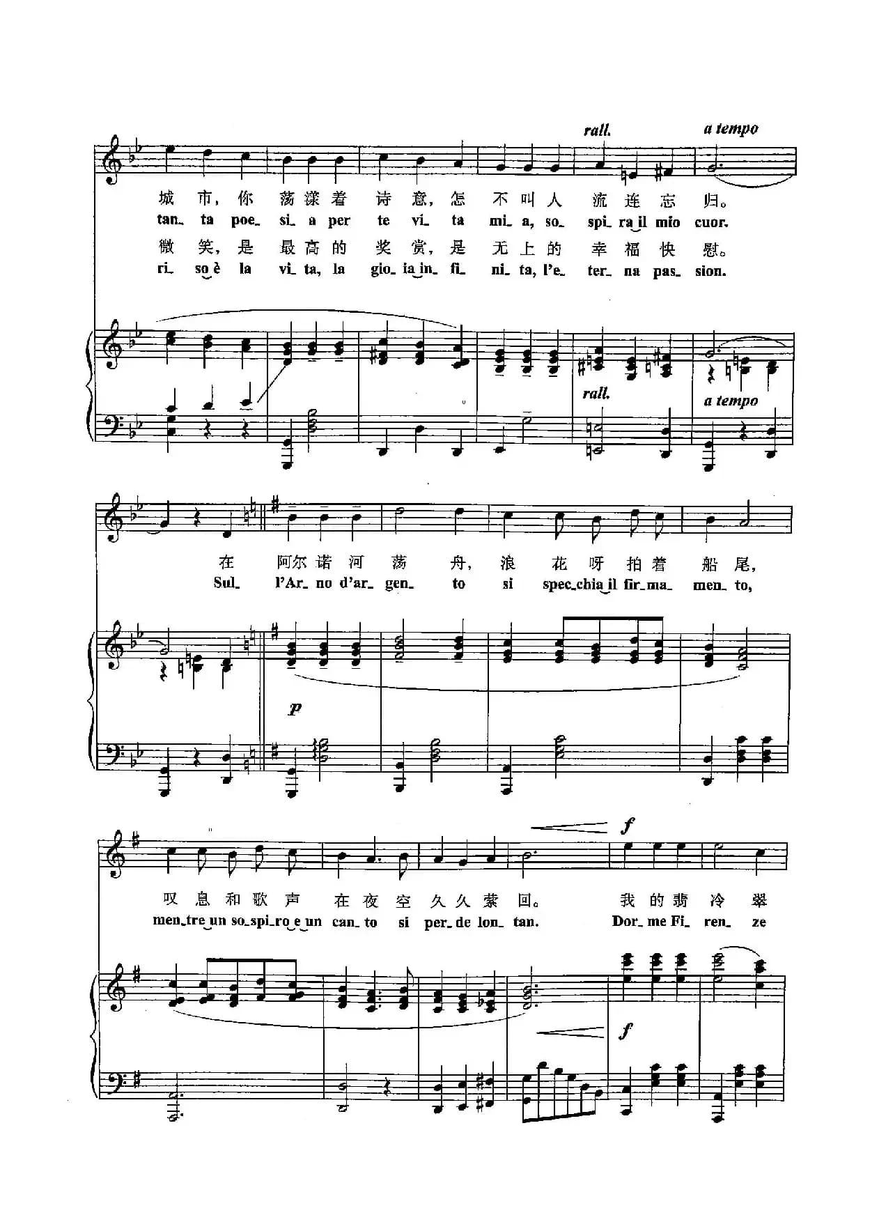 ​[意]26翡冷翠之梦（正谱）