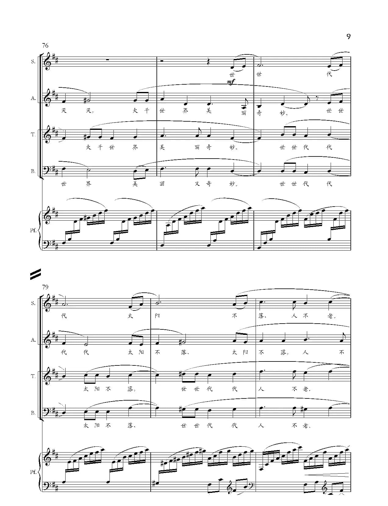 太阳谣（兆华词 崔新曲、正谱）