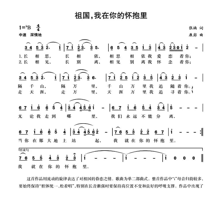 祖国，我在你的怀抱里（4个版本）