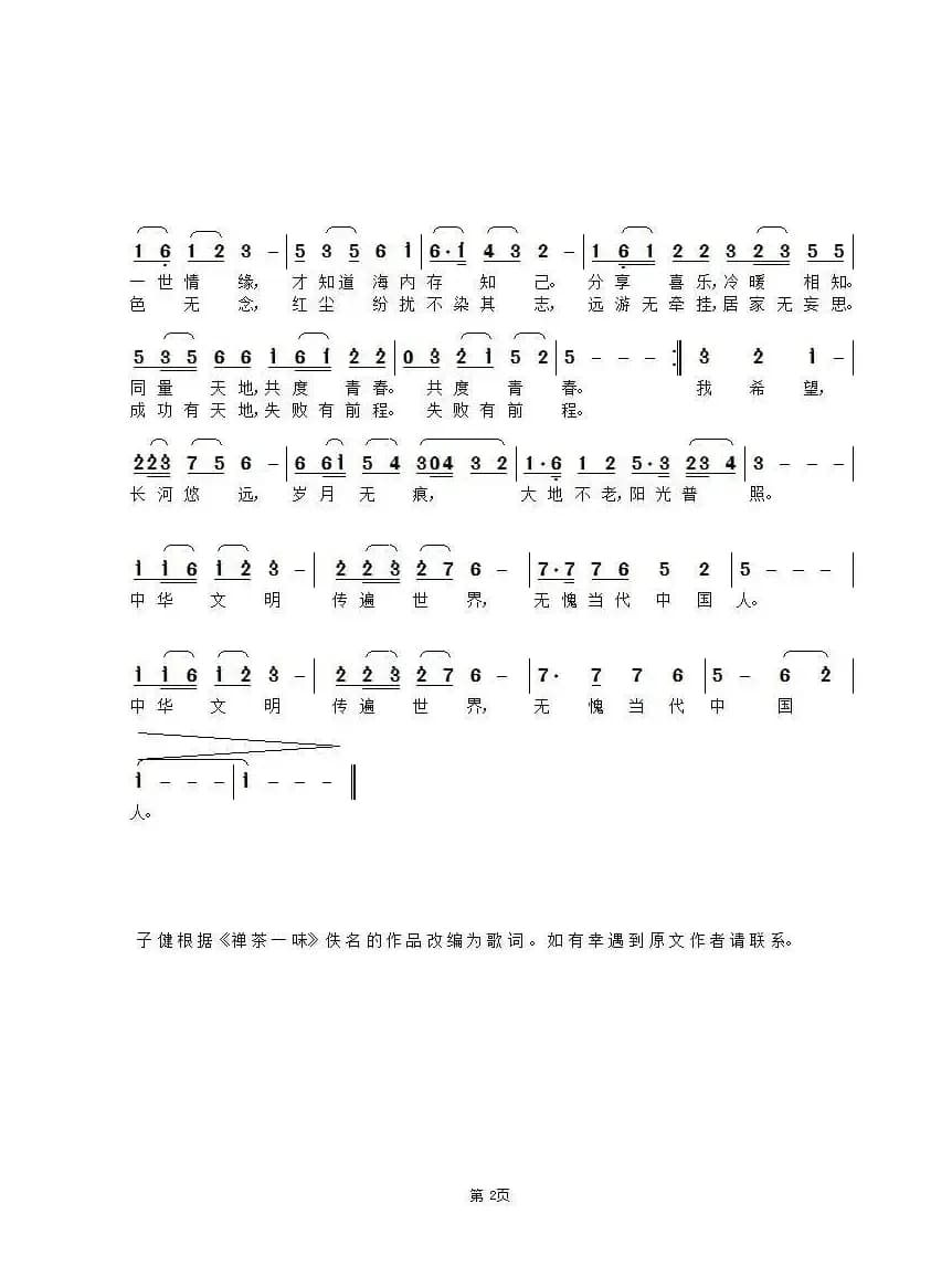 我希望(佚名 子健词 子健曲)