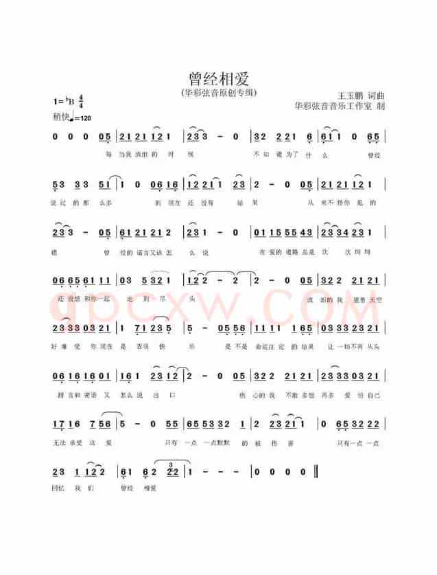 曾经相爱（王玉鹏词曲）