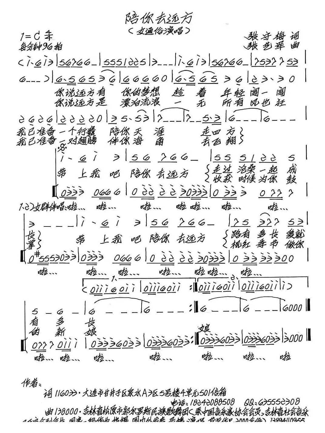 陪你去远方（张守梅词 张艺军曲）