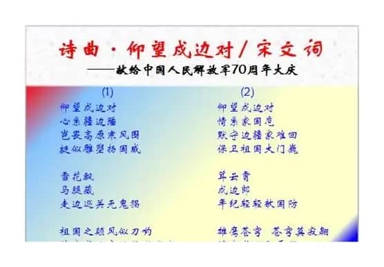 仰望戍边对(原创)